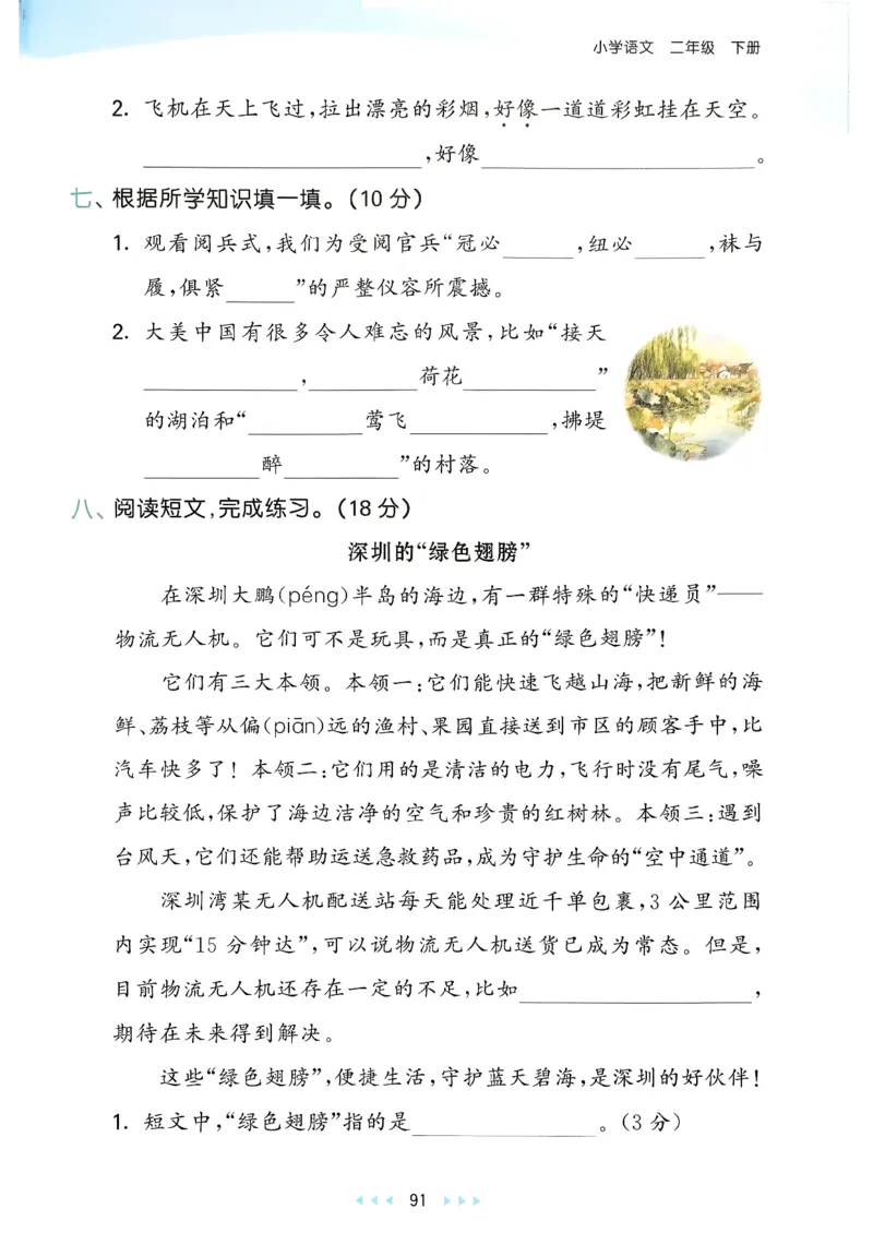 二年级语文下册人教版26春《53天天练》_2026春季学期_26春53天天练_26春53天天练语文1-6下完整版全套_二年级语文下册人教版26春《53天天练》