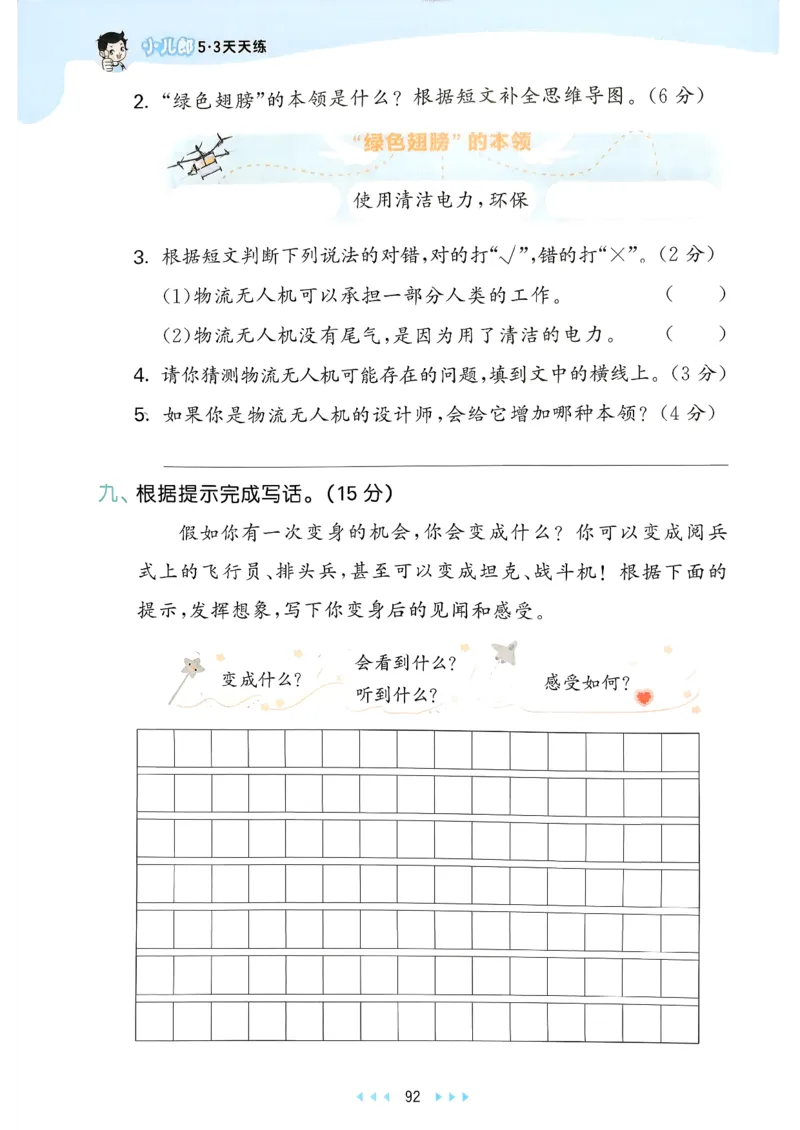 二年级语文下册人教版26春《53天天练》_2026春季学期_26春53天天练_26春53天天练语文1-6下完整版全套_二年级语文下册人教版26春《53天天练》