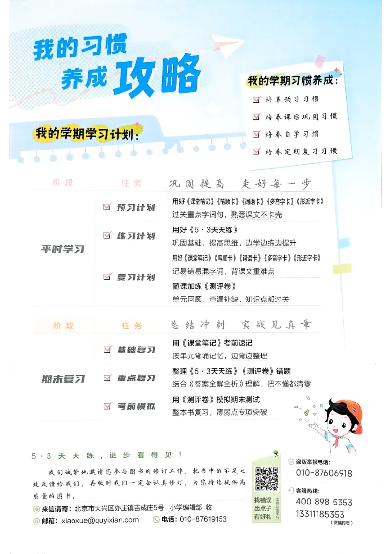 二年级语文下册人教版26春《53天天练》_2026春季学期_26春53天天练_26春53天天练语文1-6下完整版全套_二年级语文下册人教版26春《53天天练》