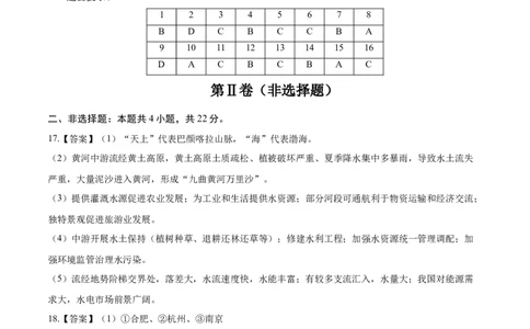 地理（宁夏卷）（参考答案）_7地理中考复习_赠送：2025中考模拟题_2025年地理三模_地理（宁夏卷）-2025年中考第三次模拟考试