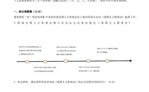 道德与法治（上海卷）（考试版）_9道法中考复习_2024年中考复习资料_中考模拟卷_二模_道德与法治（上海卷）-：2024年中考第二次模拟考试