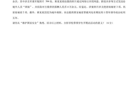 道德与法治（上海卷）（考试版）_9道法中考复习_2024年中考复习资料_中考模拟卷_二模_道德与法治（上海卷）-：2024年中考第二次模拟考试