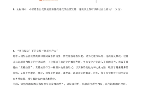 道德与法治（上海卷）（考试版）_9道法中考复习_2024年中考复习资料_中考模拟卷_二模_道德与法治（上海卷）-：2024年中考第二次模拟考试