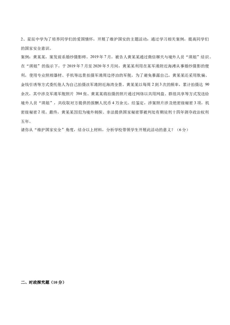 道德与法治（上海卷）（考试版）_9道法中考复习_2024年中考复习资料_中考模拟卷_二模_道德与法治（上海卷）-：2024年中考第二次模拟考试