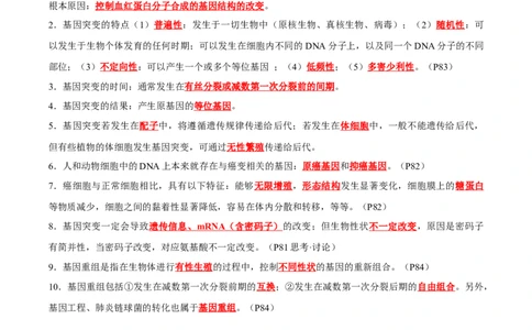 考点通关卷23生物的变异（解析版）_新高考复习资料_2024年新高考复习资料_一轮复习资料_完2024年高考生物一轮复习考点通关卷（新高考）_考点通关卷23生物的变异