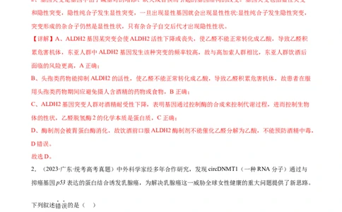 考点通关卷23生物的变异（解析版）_新高考复习资料_2024年新高考复习资料_一轮复习资料_完2024年高考生物一轮复习考点通关卷（新高考）_考点通关卷23生物的变异