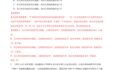考点通关卷23生物的变异（解析版）_新高考复习资料_2024年新高考复习资料_一轮复习资料_完2024年高考生物一轮复习考点通关卷（新高考）_考点通关卷23生物的变异