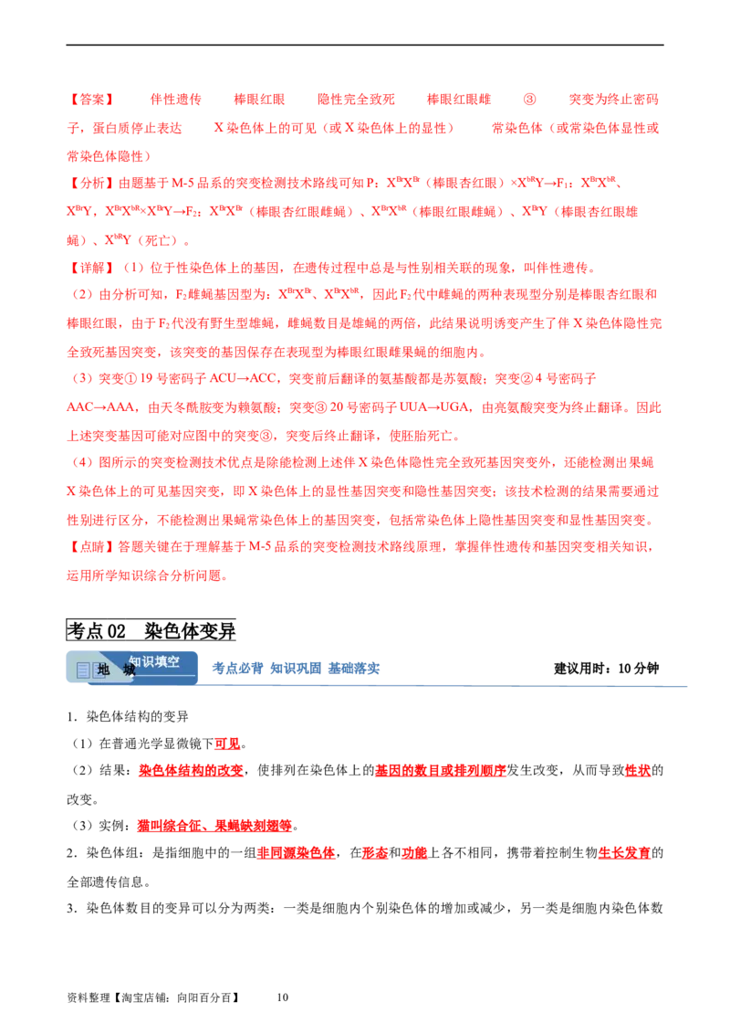 考点通关卷23生物的变异（解析版）_新高考复习资料_2024年新高考复习资料_一轮复习资料_完2024年高考生物一轮复习考点通关卷（新高考）_考点通关卷23生物的变异