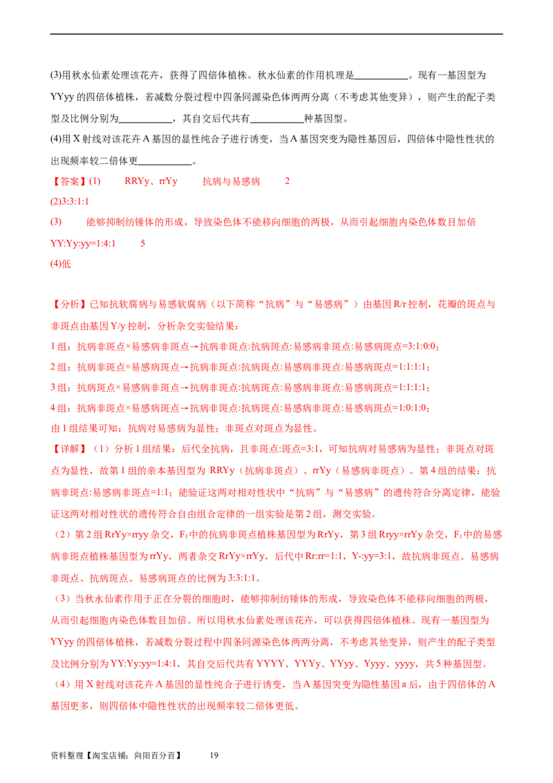 考点通关卷23生物的变异（解析版）_新高考复习资料_2024年新高考复习资料_一轮复习资料_完2024年高考生物一轮复习考点通关卷（新高考）_考点通关卷23生物的变异