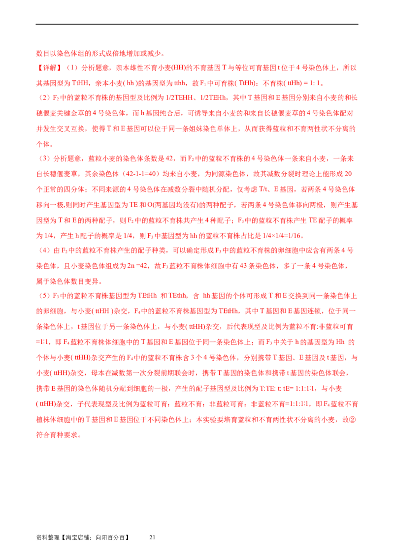 考点通关卷23生物的变异（解析版）_新高考复习资料_2024年新高考复习资料_一轮复习资料_完2024年高考生物一轮复习考点通关卷（新高考）_考点通关卷23生物的变异