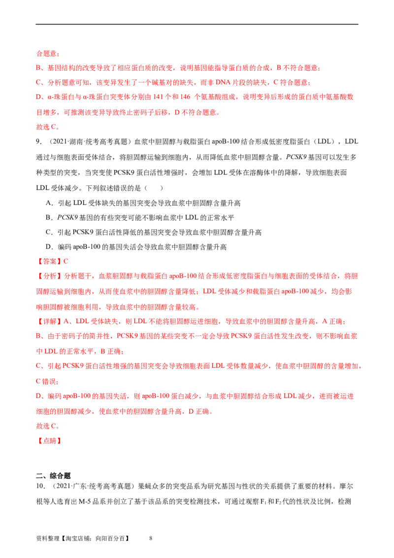 考点通关卷23生物的变异（解析版）_新高考复习资料_2024年新高考复习资料_一轮复习资料_完2024年高考生物一轮复习考点通关卷（新高考）_考点通关卷23生物的变异