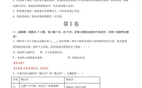 道德与法治（北京卷）（全解全析）_9道法中考复习_2024年中考复习资料_中考模拟卷_一模_道德与法治（北京卷）-2024年中考第一次模拟考试