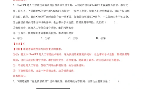 道德与法治（北京卷）（全解全析）_9道法中考复习_2024年中考复习资料_中考模拟卷_一模_道德与法治（北京卷）-2024年中考第一次模拟考试