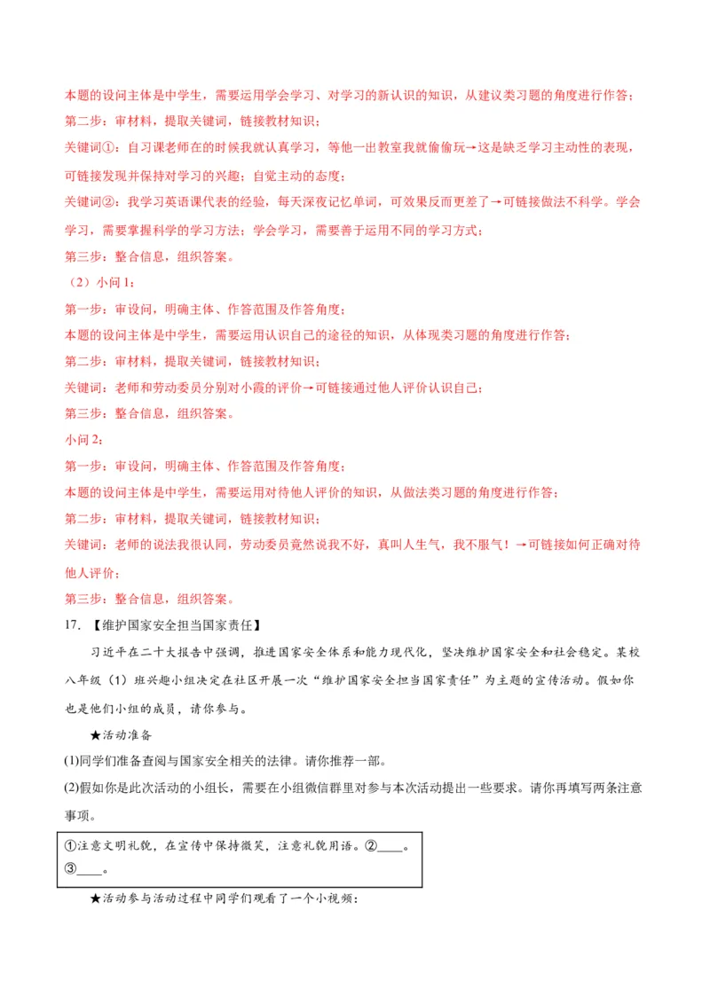 道德与法治（北京卷）（全解全析）_9道法中考复习_2024年中考复习资料_中考模拟卷_一模_道德与法治（北京卷）-2024年中考第一次模拟考试