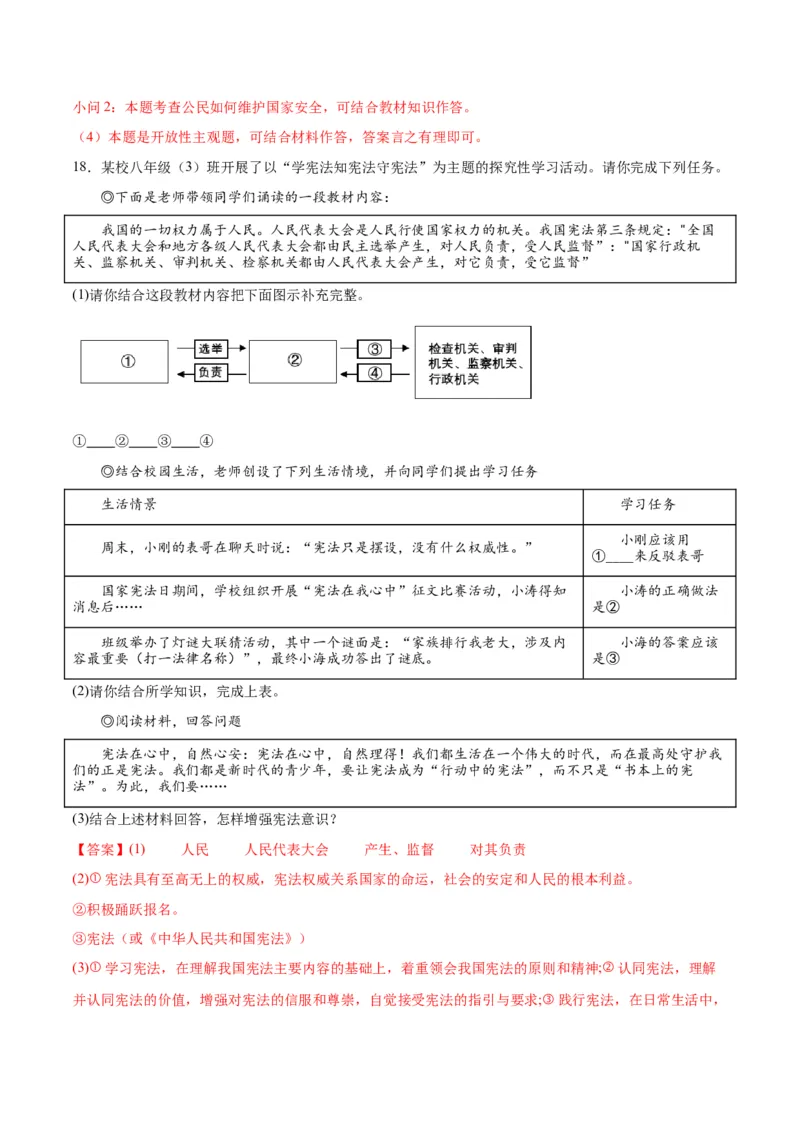 道德与法治（北京卷）（全解全析）_9道法中考复习_2024年中考复习资料_中考模拟卷_一模_道德与法治（北京卷）-2024年中考第一次模拟考试