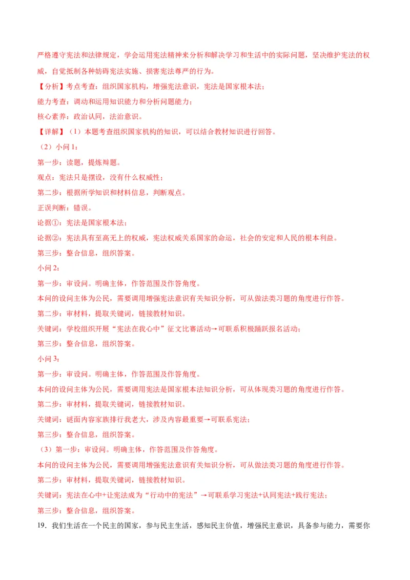 道德与法治（北京卷）（全解全析）_9道法中考复习_2024年中考复习资料_中考模拟卷_一模_道德与法治（北京卷）-2024年中考第一次模拟考试