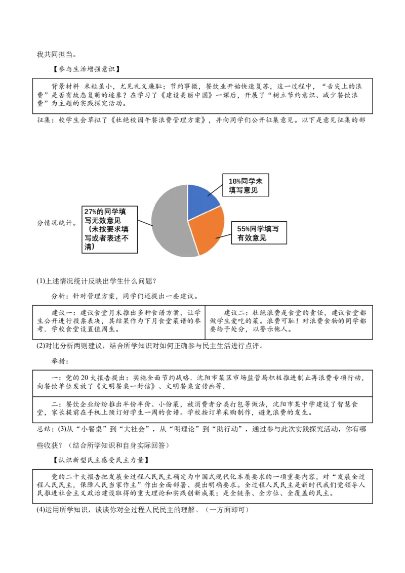 道德与法治（北京卷）（全解全析）_9道法中考复习_2024年中考复习资料_中考模拟卷_一模_道德与法治（北京卷）-2024年中考第一次模拟考试