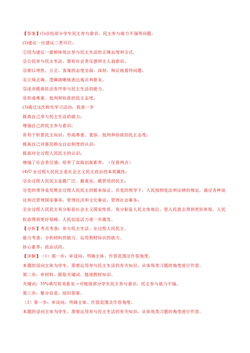 道德与法治（北京卷）（全解全析）_9道法中考复习_2024年中考复习资料_中考模拟卷_一模_道德与法治（北京卷）-2024年中考第一次模拟考试
