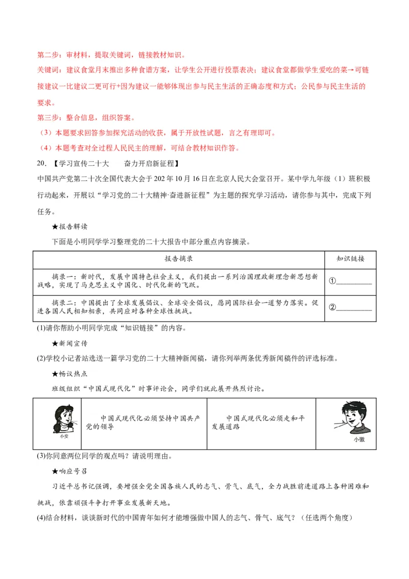 道德与法治（北京卷）（全解全析）_9道法中考复习_2024年中考复习资料_中考模拟卷_一模_道德与法治（北京卷）-2024年中考第一次模拟考试