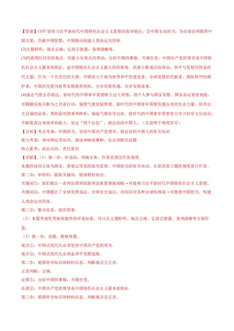 道德与法治（北京卷）（全解全析）_9道法中考复习_2024年中考复习资料_中考模拟卷_一模_道德与法治（北京卷）-2024年中考第一次模拟考试
