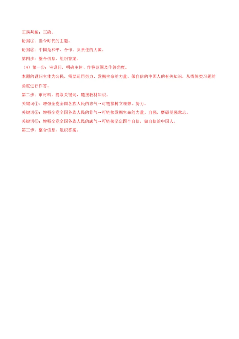 道德与法治（北京卷）（全解全析）_9道法中考复习_2024年中考复习资料_中考模拟卷_一模_道德与法治（北京卷）-2024年中考第一次模拟考试
