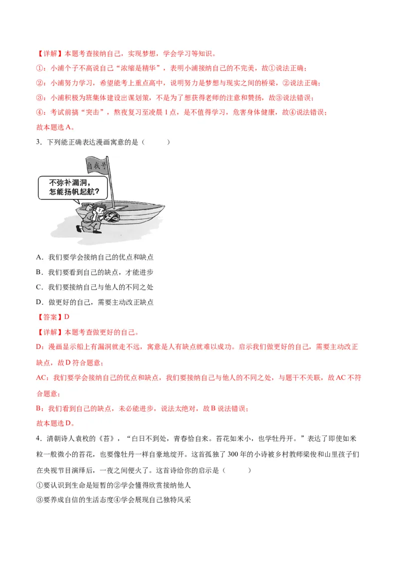 道德与法治（北京卷）（全解全析）_9道法中考复习_2024年中考复习资料_中考模拟卷_一模_道德与法治（北京卷）-2024年中考第一次模拟考试