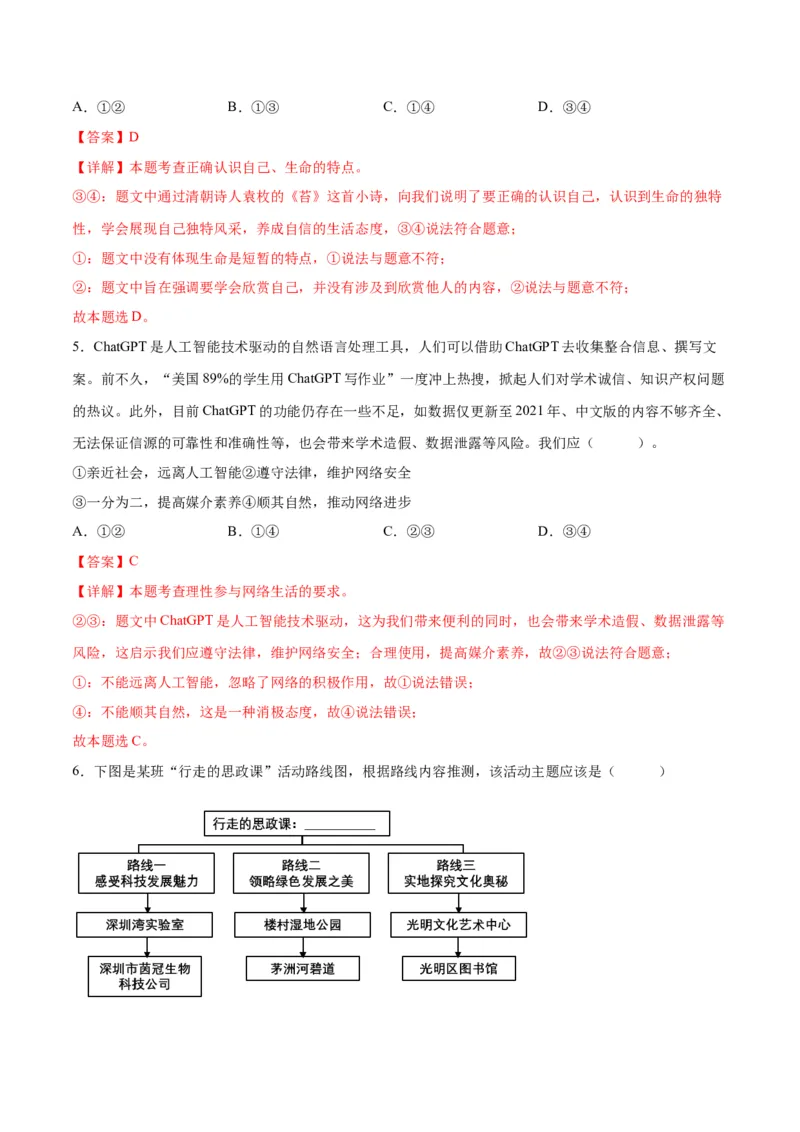 道德与法治（北京卷）（全解全析）_9道法中考复习_2024年中考复习资料_中考模拟卷_一模_道德与法治（北京卷）-2024年中考第一次模拟考试