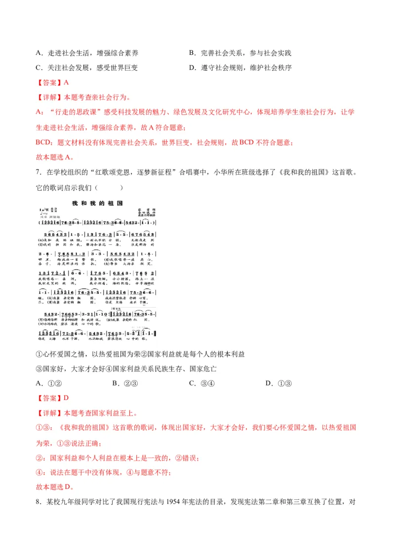 道德与法治（北京卷）（全解全析）_9道法中考复习_2024年中考复习资料_中考模拟卷_一模_道德与法治（北京卷）-2024年中考第一次模拟考试