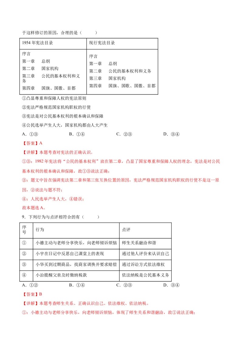 道德与法治（北京卷）（全解全析）_9道法中考复习_2024年中考复习资料_中考模拟卷_一模_道德与法治（北京卷）-2024年中考第一次模拟考试