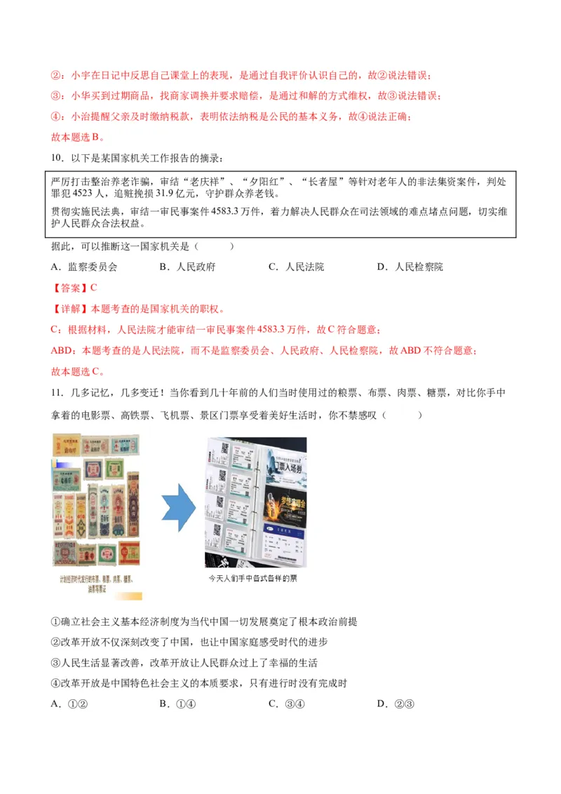 道德与法治（北京卷）（全解全析）_9道法中考复习_2024年中考复习资料_中考模拟卷_一模_道德与法治（北京卷）-2024年中考第一次模拟考试