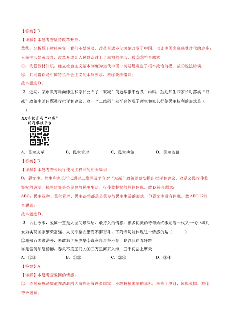 道德与法治（北京卷）（全解全析）_9道法中考复习_2024年中考复习资料_中考模拟卷_一模_道德与法治（北京卷）-2024年中考第一次模拟考试