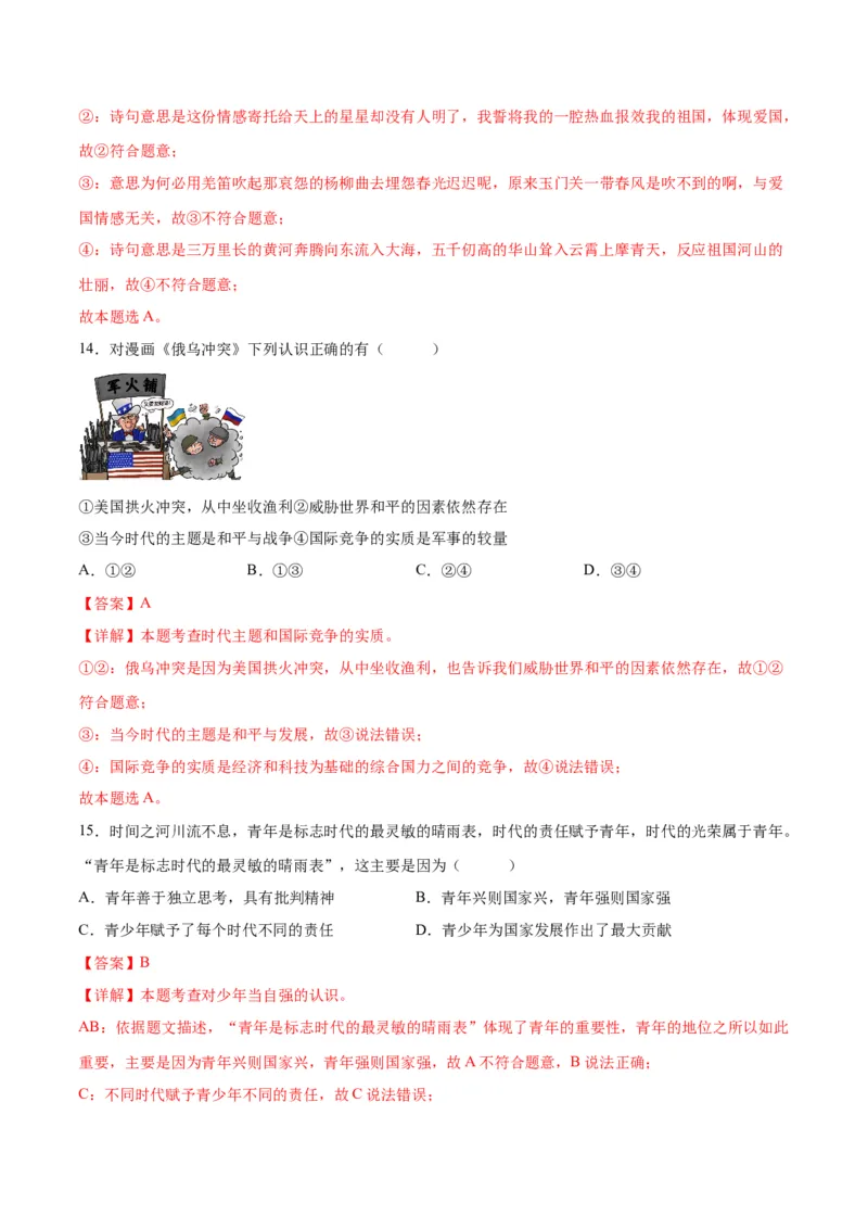 道德与法治（北京卷）（全解全析）_9道法中考复习_2024年中考复习资料_中考模拟卷_一模_道德与法治（北京卷）-2024年中考第一次模拟考试