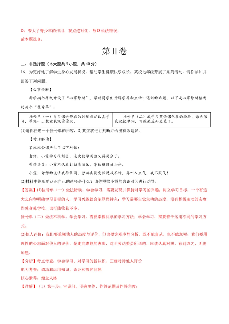 道德与法治（北京卷）（全解全析）_9道法中考复习_2024年中考复习资料_中考模拟卷_一模_道德与法治（北京卷）-2024年中考第一次模拟考试