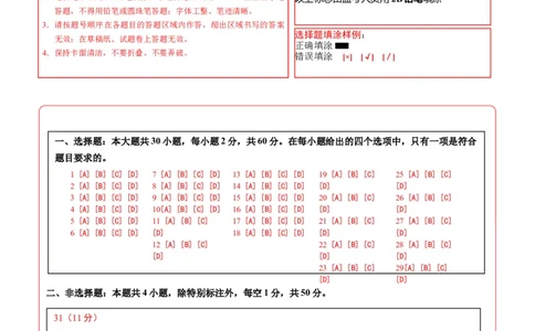 地理（全国卷）（答题卡）A4版_7地理中考复习_赠送：2025中考模拟题_2025年地理押题预测_地理（全国卷）-2025年中考押题预测卷