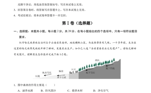 地理（安徽卷）（考试版）_7地理中考复习_赠送：2025中考模拟题_2025年地理一模_地理（安徽卷）-2025年中考第一次全真模拟题_地理（安徽卷）-2025年中考第一次全真模拟题