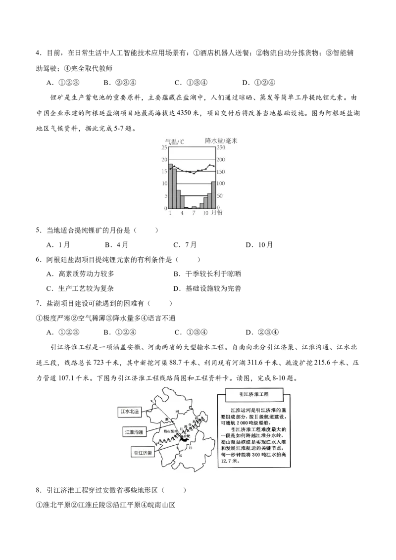 地理（安徽卷）（考试版）_7地理中考复习_赠送：2025中考模拟题_2025年地理一模_地理（安徽卷）-2025年中考第一次全真模拟题_地理（安徽卷）-2025年中考第一次全真模拟题