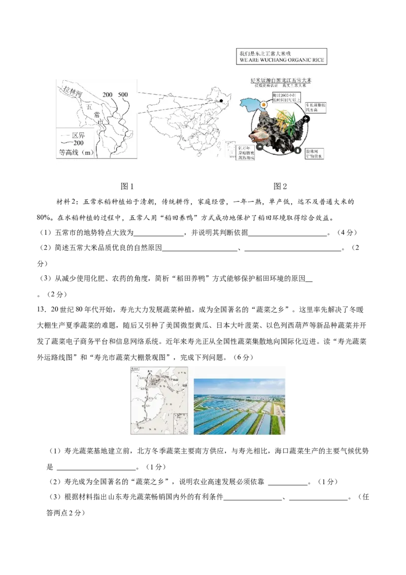地理（安徽卷）（考试版）_7地理中考复习_赠送：2025中考模拟题_2025年地理一模_地理（安徽卷）-2025年中考第一次全真模拟题_地理（安徽卷）-2025年中考第一次全真模拟题