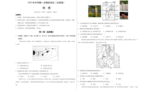 地理（云南卷）（考试版A3）_7地理中考复习_赠送：2025中考模拟题_2025年地理一模_地理（云南卷）-2025年中考第一次全真模拟题