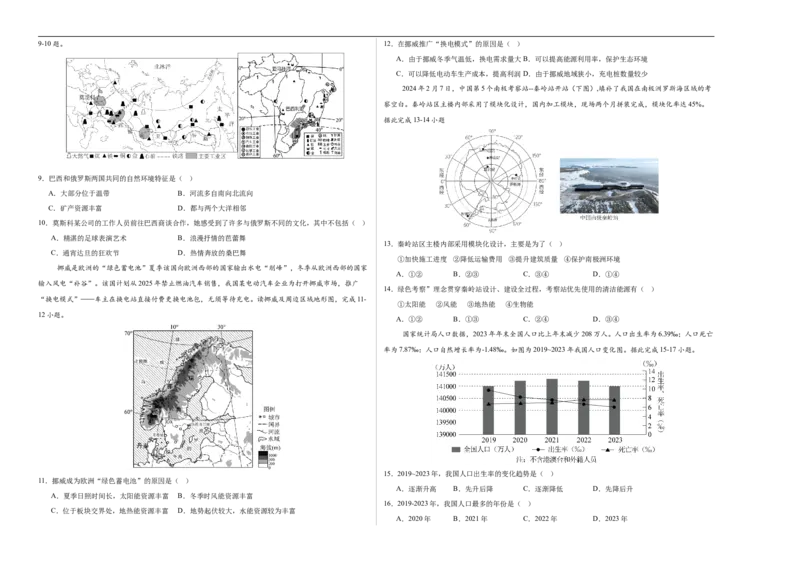 地理（云南卷）（考试版A3）_7地理中考复习_赠送：2025中考模拟题_2025年地理一模_地理（云南卷）-2025年中考第一次全真模拟题
