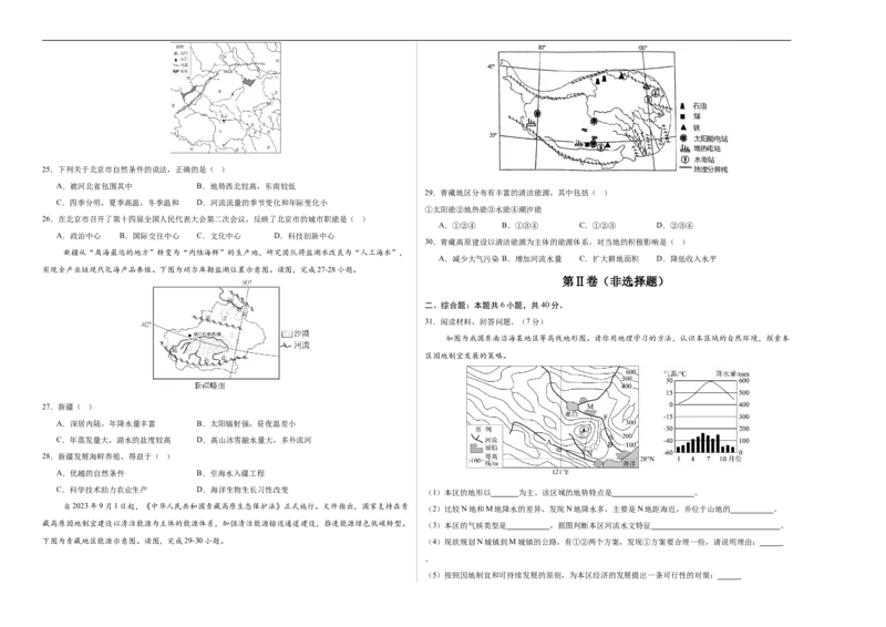 地理（云南卷）（考试版A3）_7地理中考复习_赠送：2025中考模拟题_2025年地理一模_地理（云南卷）-2025年中考第一次全真模拟题