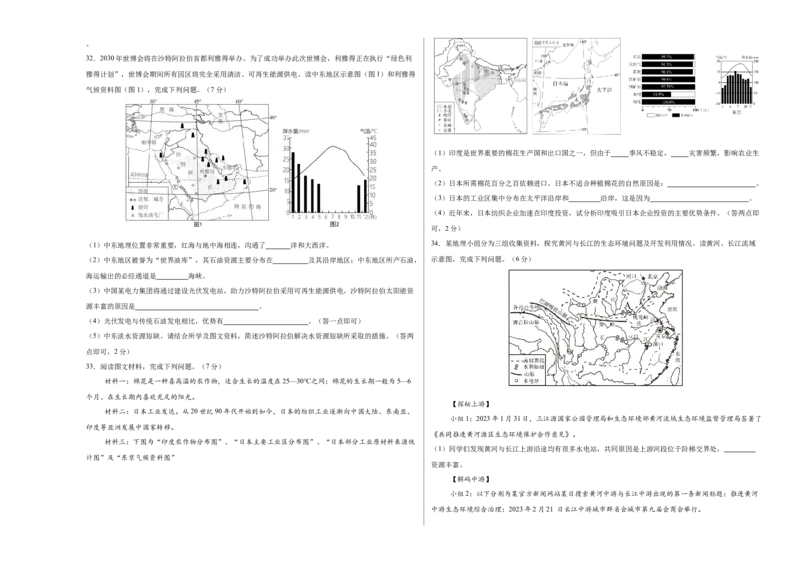 地理（云南卷）（考试版A3）_7地理中考复习_赠送：2025中考模拟题_2025年地理一模_地理（云南卷）-2025年中考第一次全真模拟题