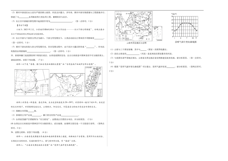 地理（云南卷）（考试版A3）_7地理中考复习_赠送：2025中考模拟题_2025年地理一模_地理（云南卷）-2025年中考第一次全真模拟题