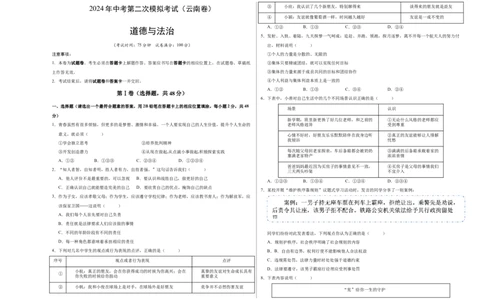 道德与法治（云南卷）（考试版A3）_9道法中考复习_2024年中考复习资料_中考模拟卷_二模_道德与法治（云南卷）-：2024年中考第二次模拟考试