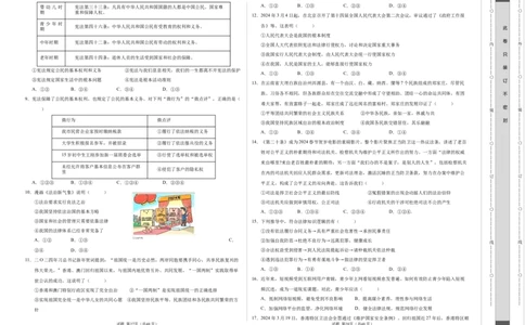 道德与法治（云南卷）（考试版A3）_9道法中考复习_2024年中考复习资料_中考模拟卷_二模_道德与法治（云南卷）-：2024年中考第二次模拟考试