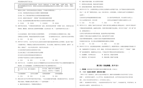 道德与法治（云南卷）（考试版A3）_9道法中考复习_2024年中考复习资料_中考模拟卷_二模_道德与法治（云南卷）-：2024年中考第二次模拟考试