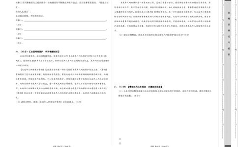 道德与法治（云南卷）（考试版A3）_9道法中考复习_2024年中考复习资料_中考模拟卷_二模_道德与法治（云南卷）-：2024年中考第二次模拟考试