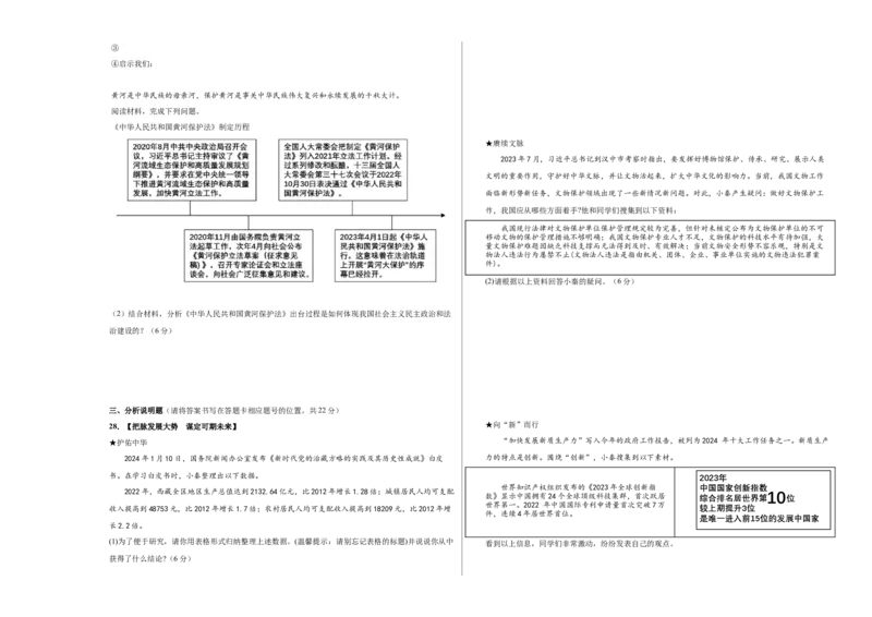 道德与法治（云南卷）（考试版A3）_9道法中考复习_2024年中考复习资料_中考模拟卷_二模_道德与法治（云南卷）-：2024年中考第二次模拟考试