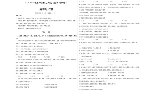 道德与法治（南京卷）（考试版A3）_9道法中考复习_2024年中考复习资料_中考模拟卷_一模_道德与法治（南京卷）-2024年中考第一次模拟考试