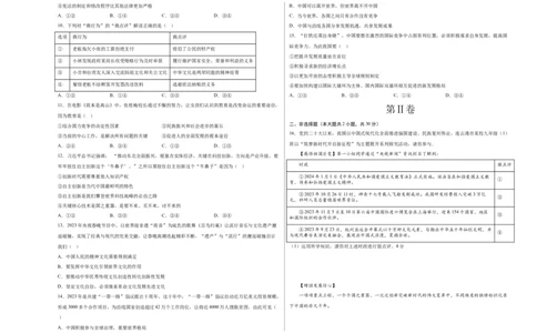 道德与法治（南京卷）（考试版A3）_9道法中考复习_2024年中考复习资料_中考模拟卷_一模_道德与法治（南京卷）-2024年中考第一次模拟考试