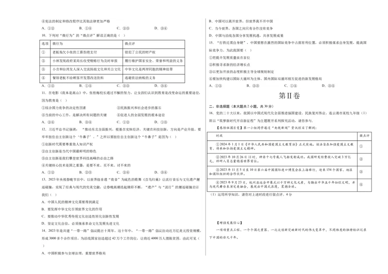 道德与法治（南京卷）（考试版A3）_9道法中考复习_2024年中考复习资料_中考模拟卷_一模_道德与法治（南京卷）-2024年中考第一次模拟考试